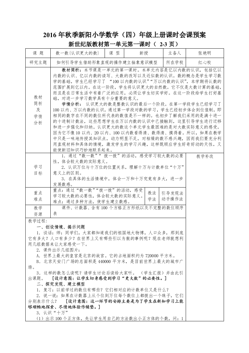 小学数学北师大三年级数一数