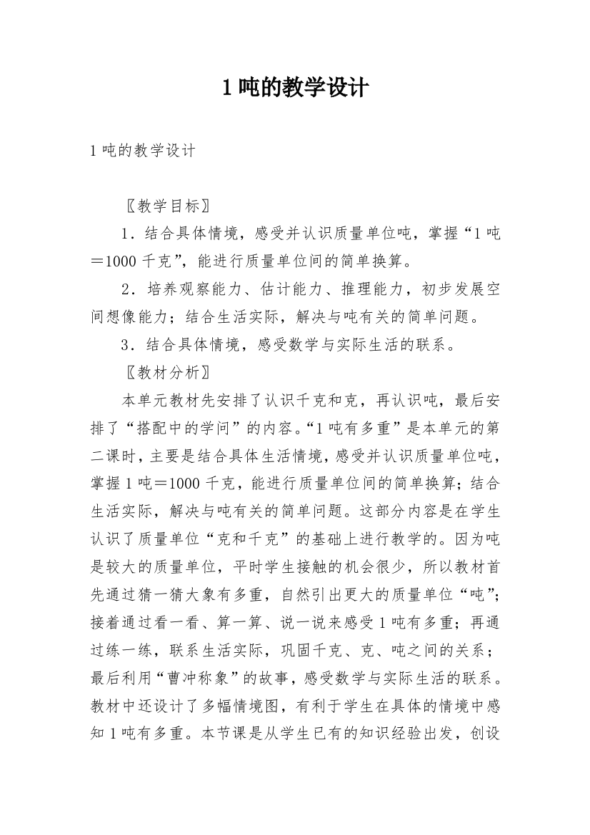 1吨的教学设计