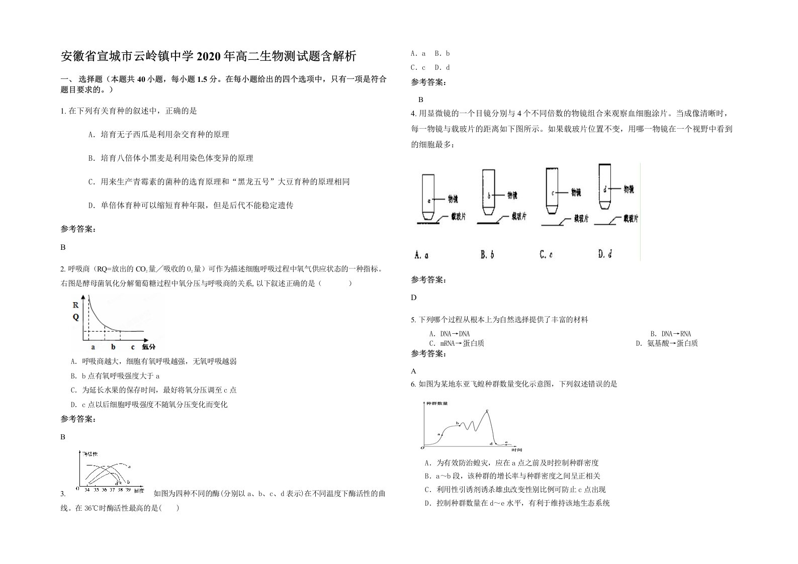 安徽省宣城市云岭镇中学2020年高二生物测试题含解析