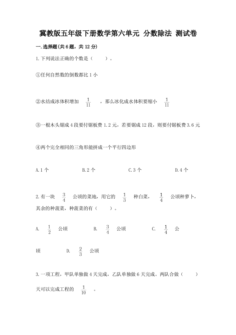 冀教版五年级下册数学第六单元