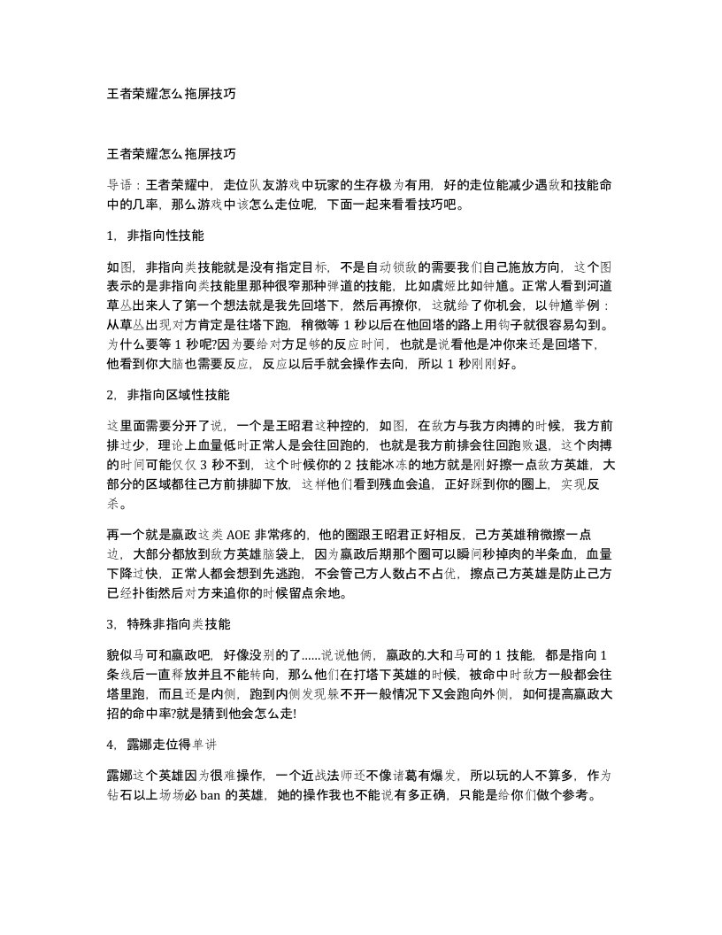 王者荣耀怎么拖屏技巧