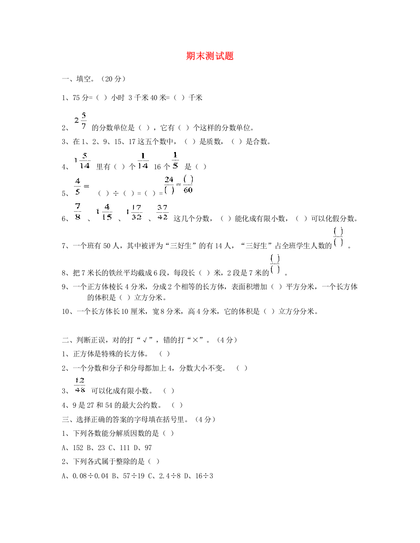 五年级数学下学期期末测试题3