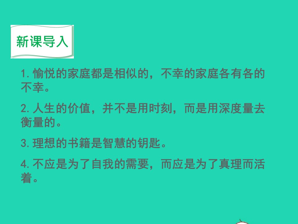 2022八年级语文上册第二单元8列夫托尔斯泰教学课件新人教版