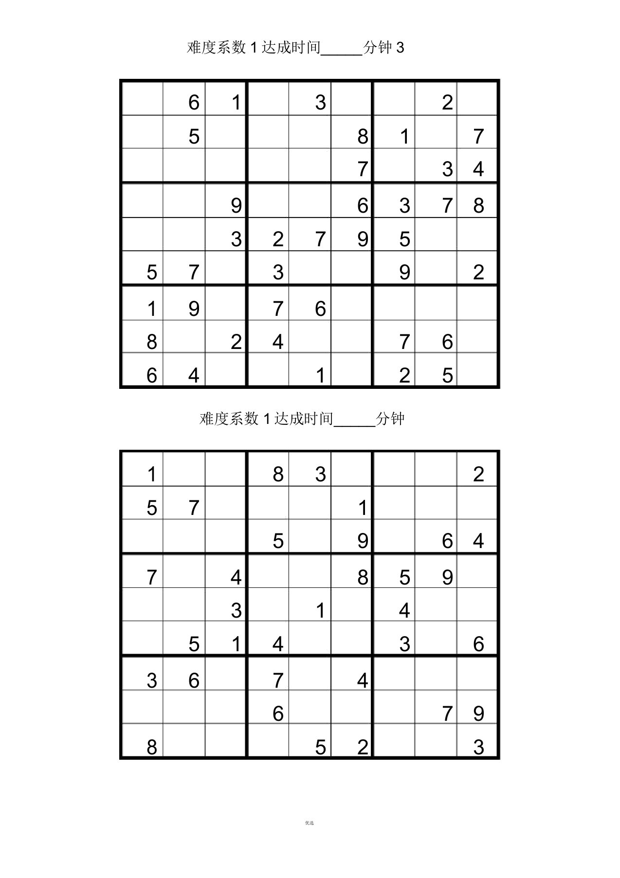 数独游戏题目200题(后附答案)