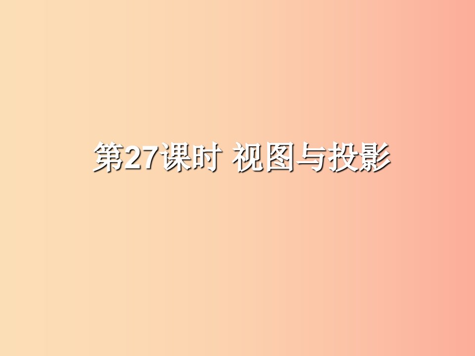 （遵义专用）2019届中考数学复习