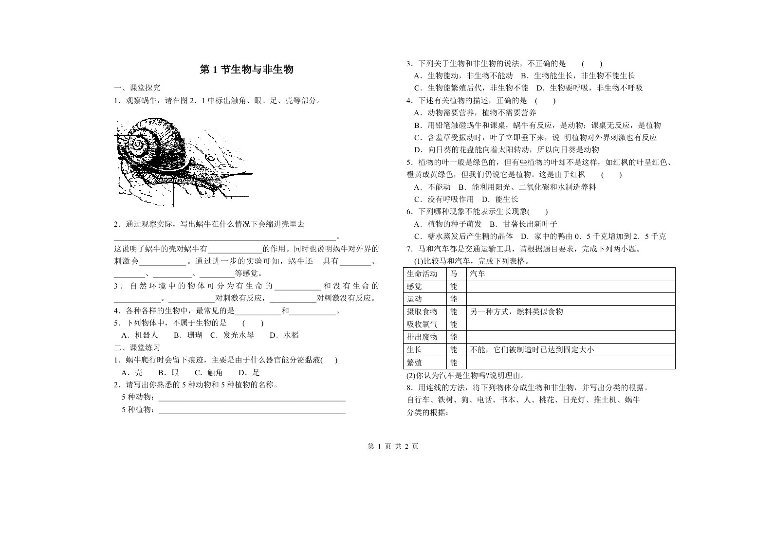 第1节生物与非生物