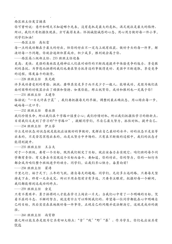 衡水二中班主任早操班会集锦