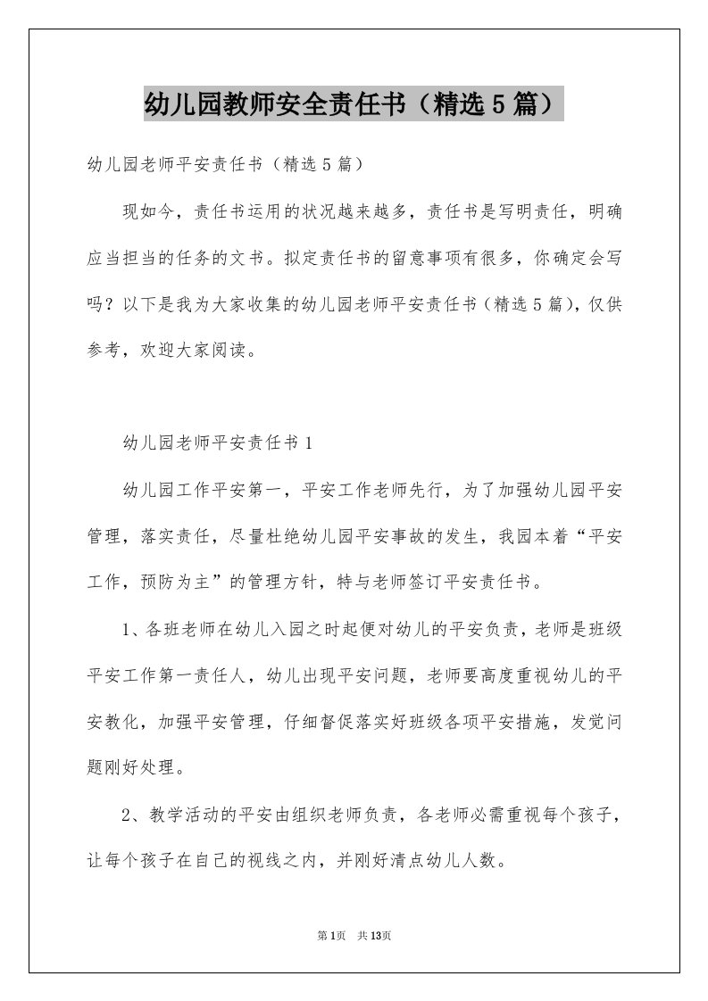 幼儿园教师安全责任书精选5篇