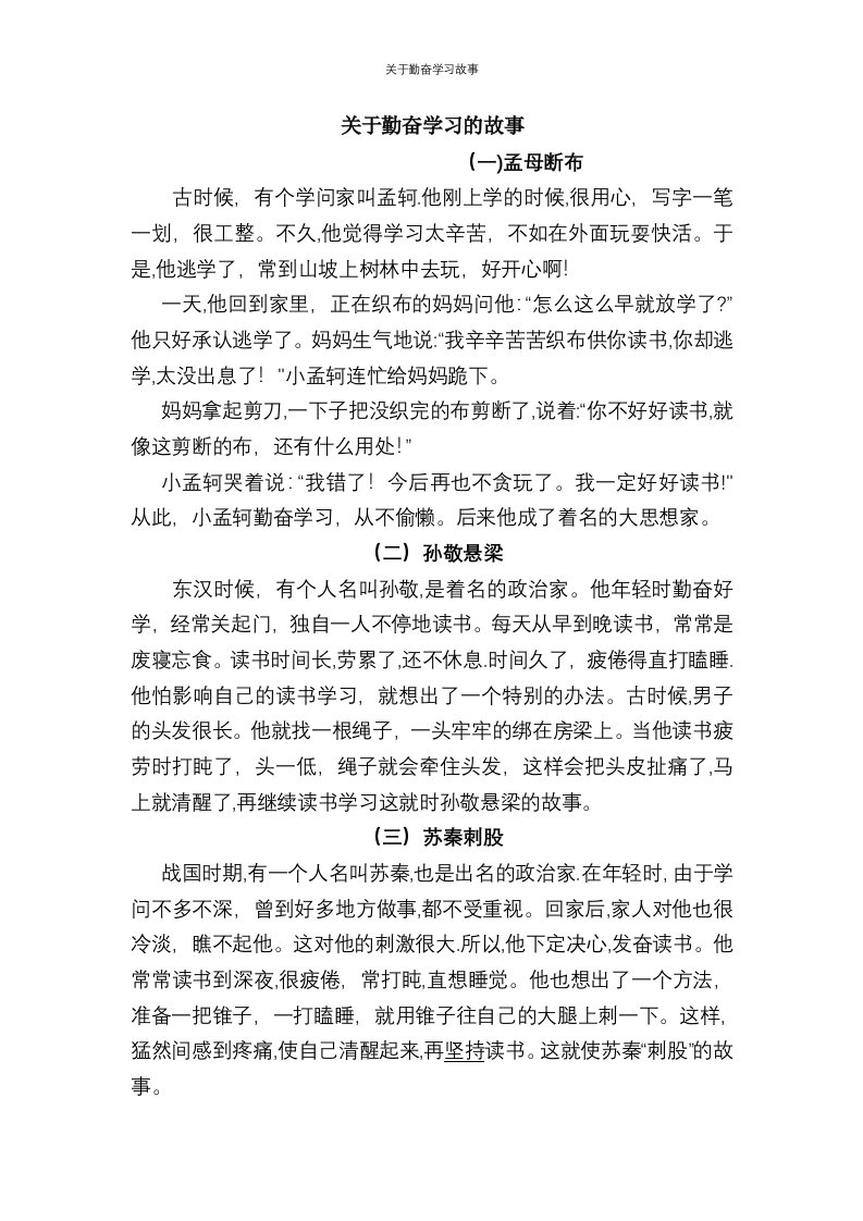 关于勤奋学习故事