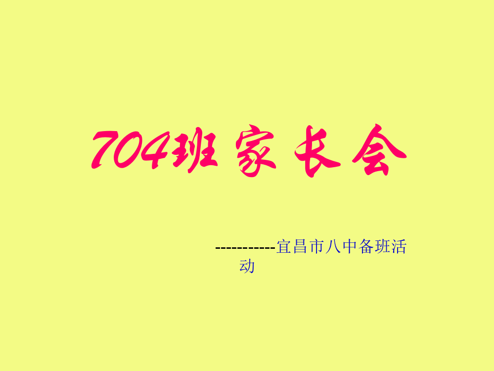 班级活动PPT课件