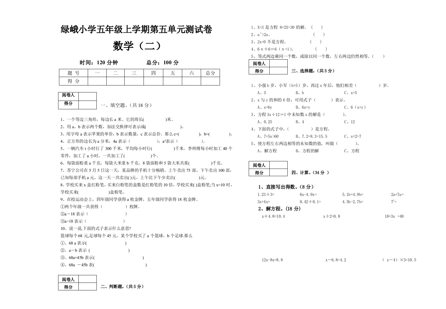 2015-2016学年绿峨小学五年级上数学第五单元测试卷（二）