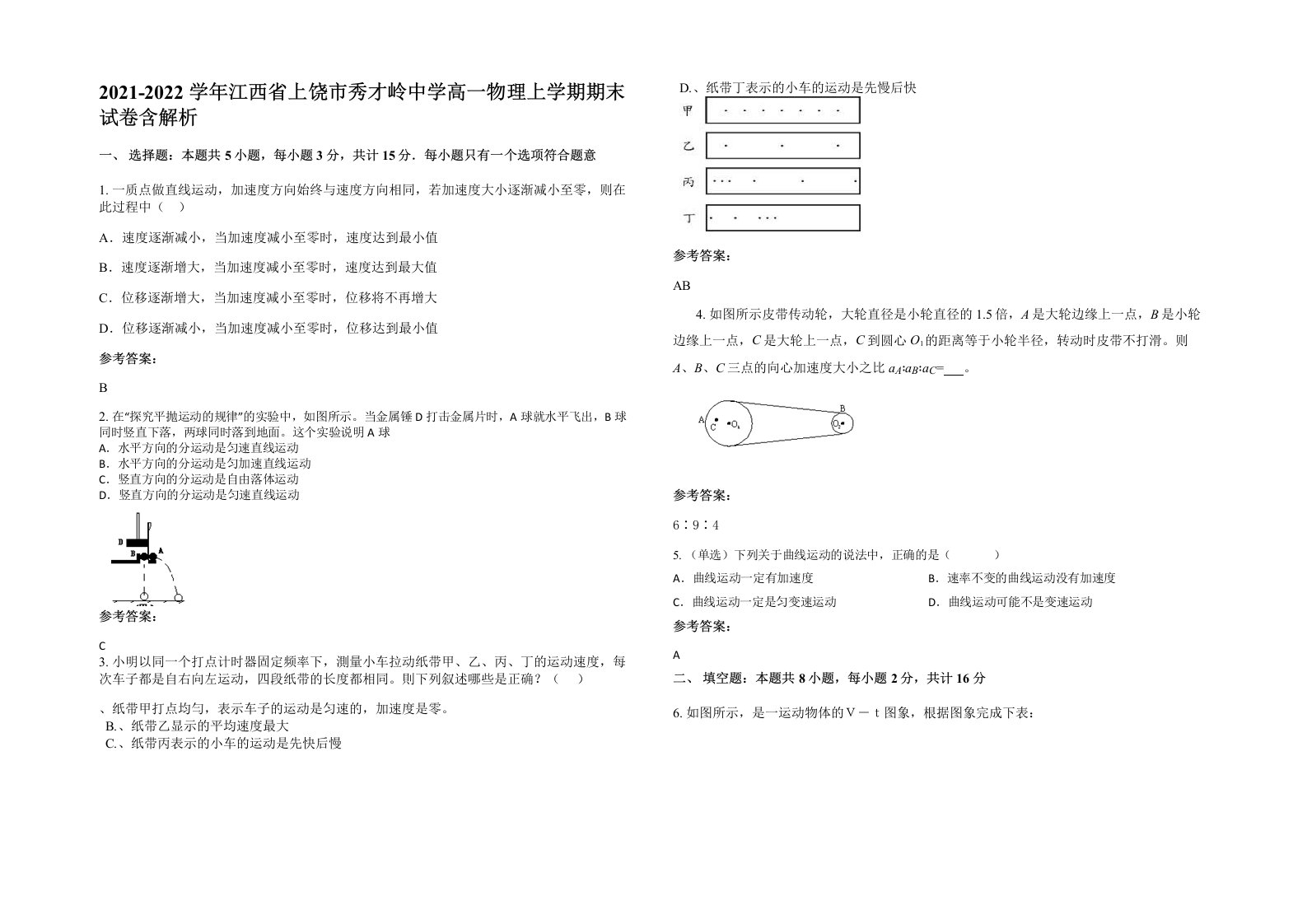 2021-2022学年江西省上饶市秀才岭中学高一物理上学期期末试卷含解析