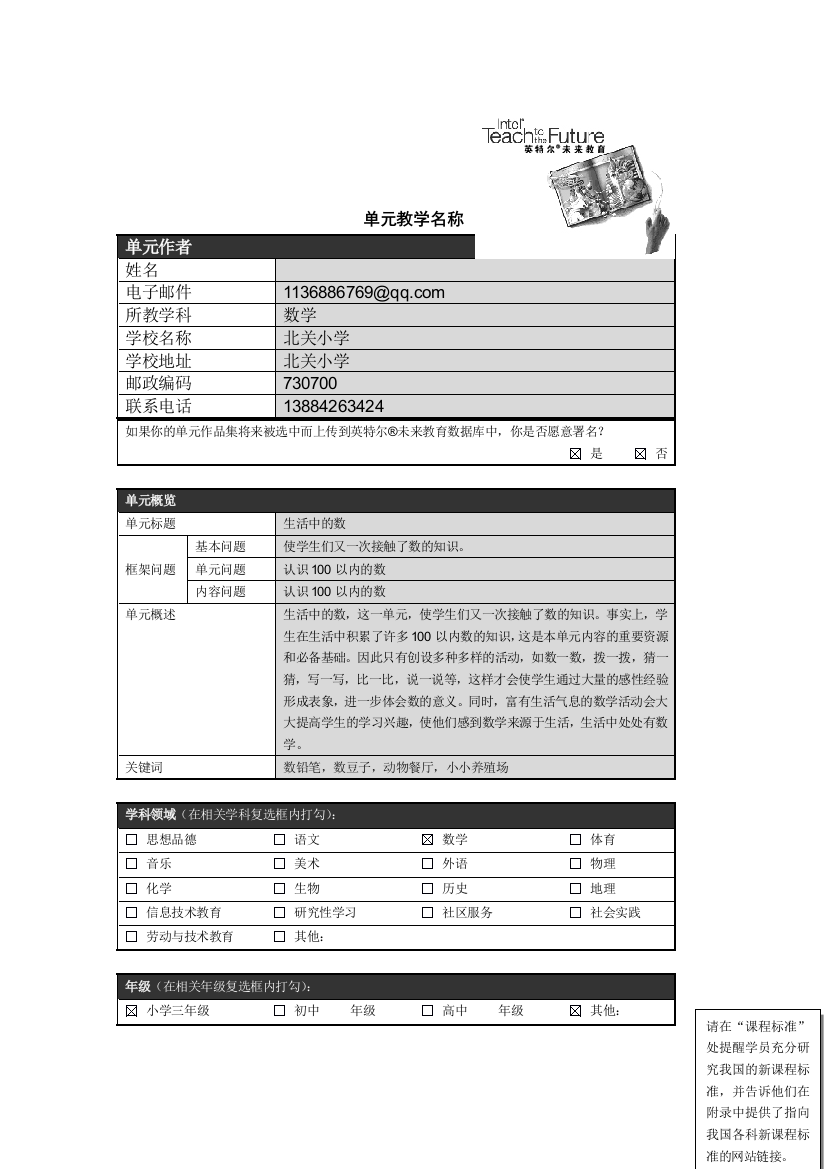 2英特尔未来教育单元计划模板