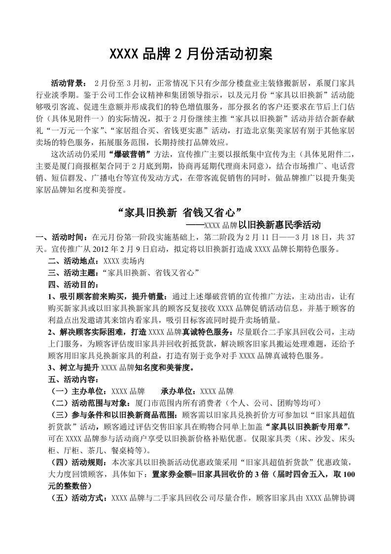 家具以旧换新的方案