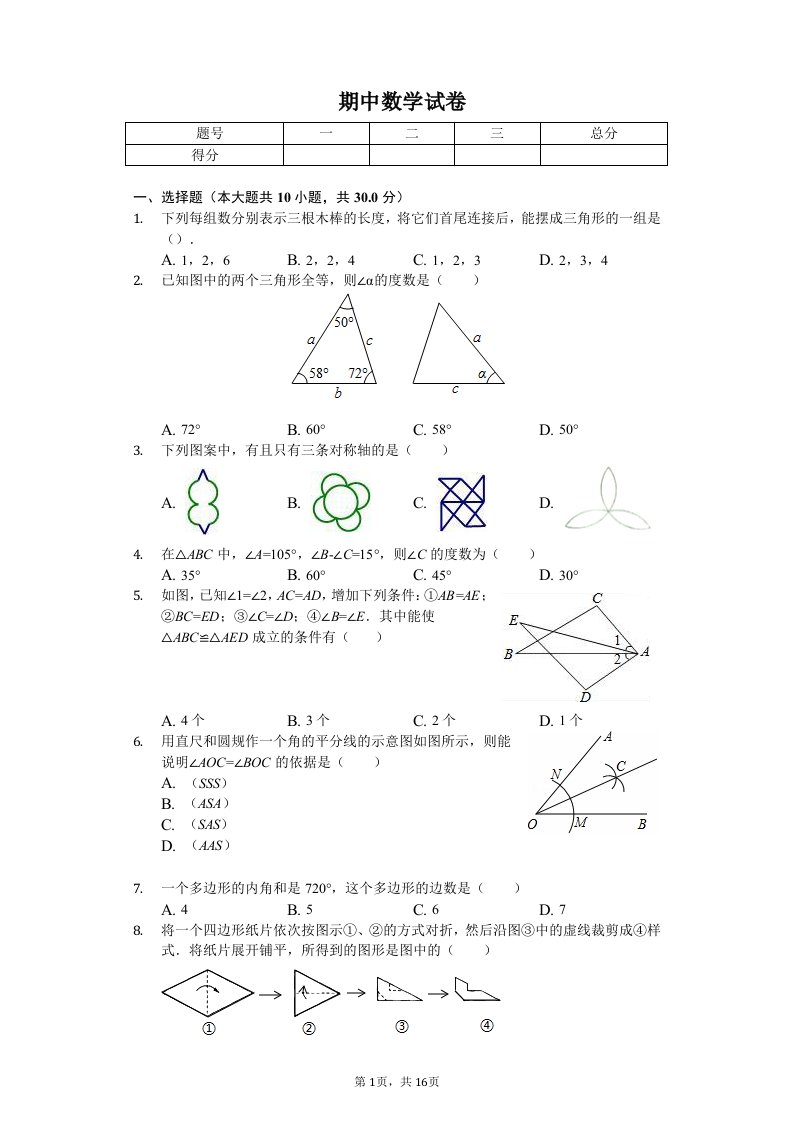 湖北省孝感市孝昌县八年级（上）期中数学试卷附答案解析