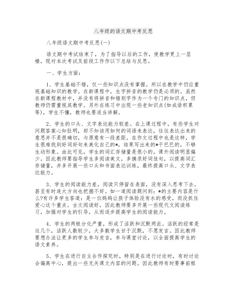 八年级的语文期中考反思