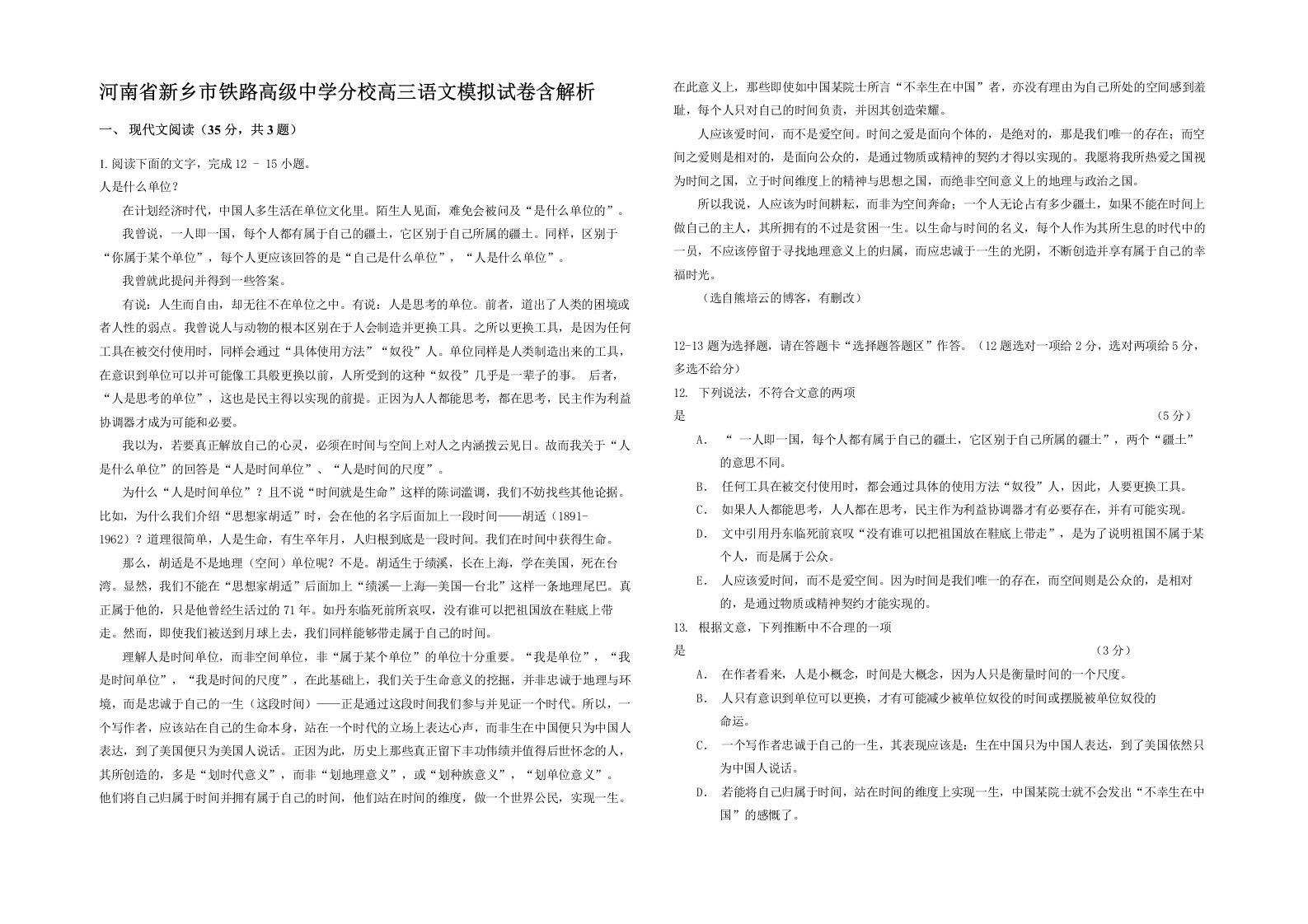 河南省新乡市铁路高级中学分校高三语文模拟试卷含解析