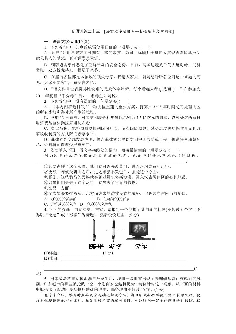 2012届高考语文二轮复习专题能力提升专项训练