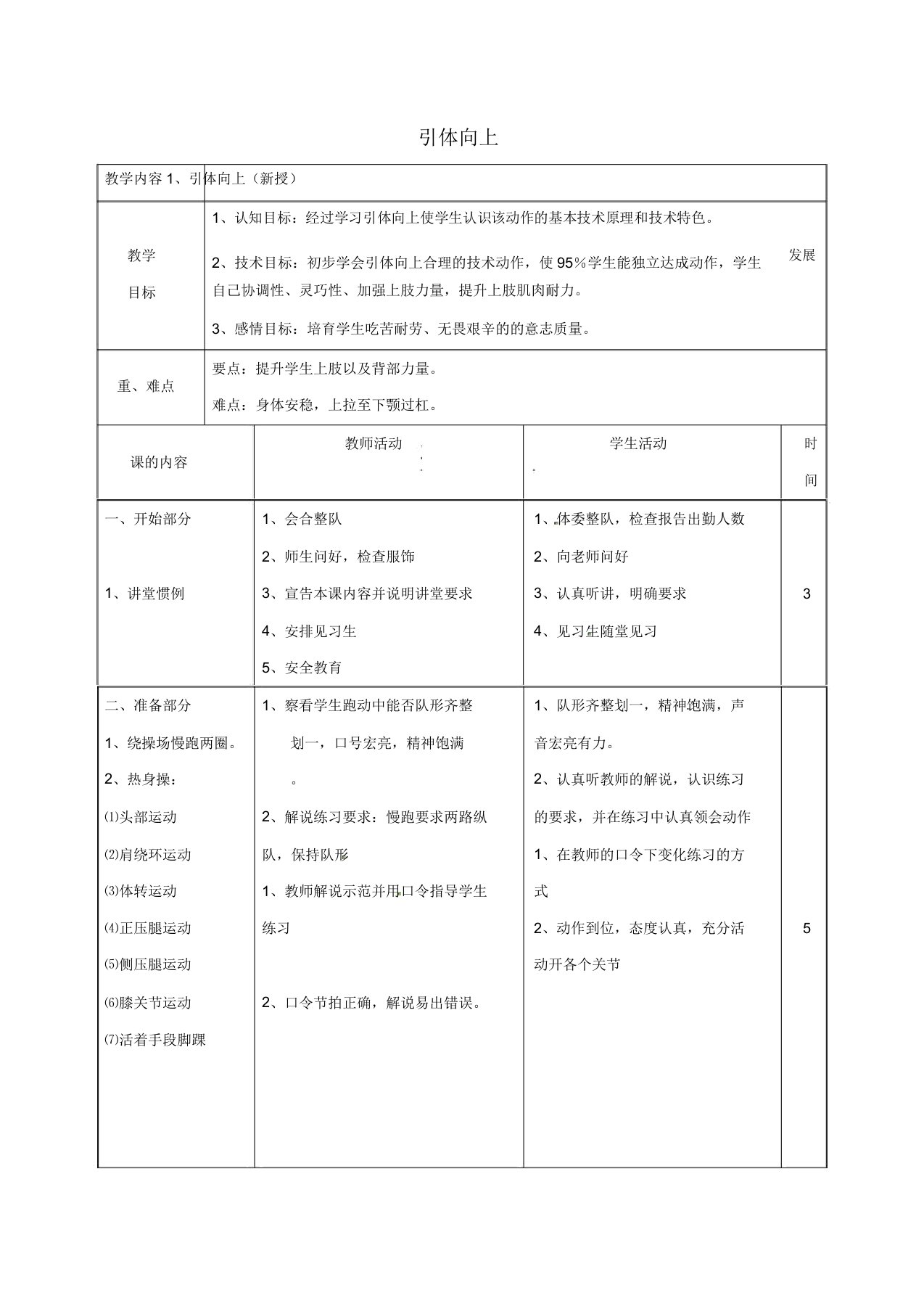 九年级体育上册引体向上教案