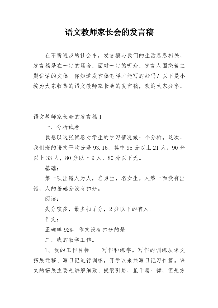 语文教师家长会的发言稿_1