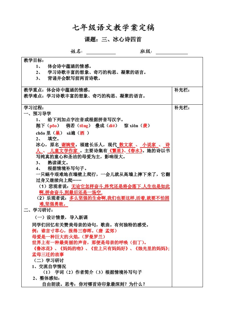 冰心高港区七年级语文教学案定稿