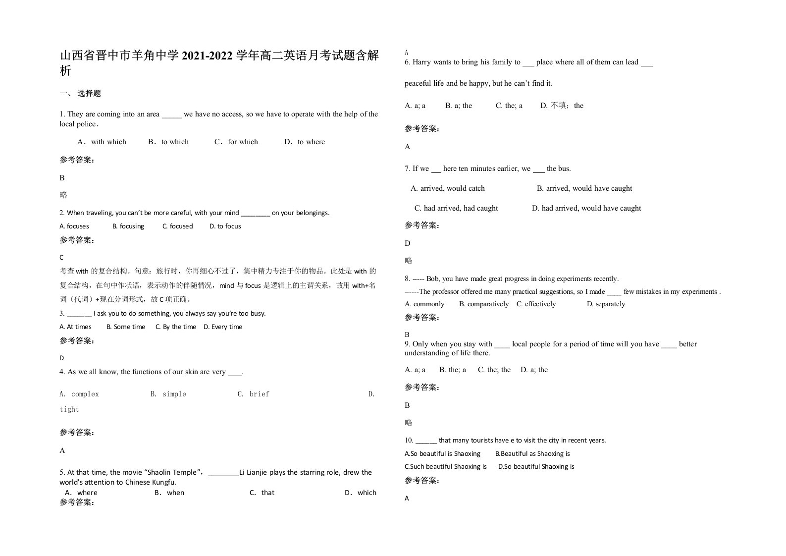 山西省晋中市羊角中学2021-2022学年高二英语月考试题含解析