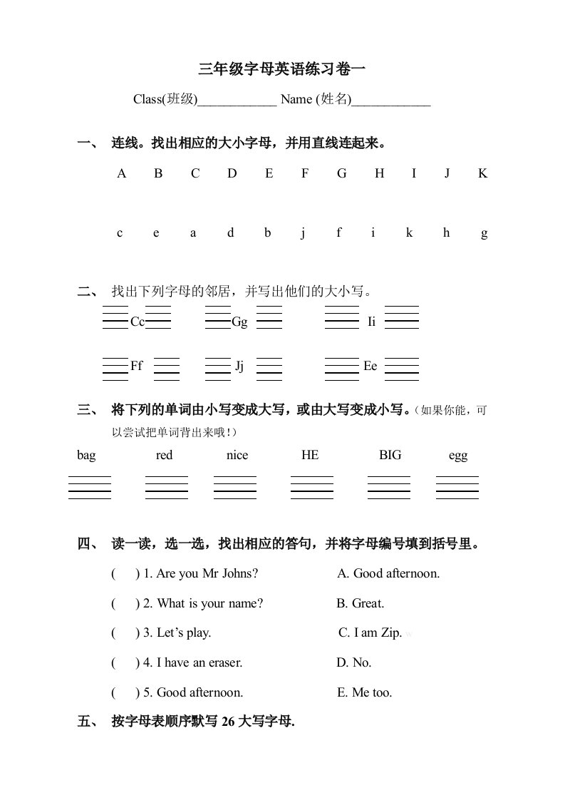 小学英语三年级字母英语练习题