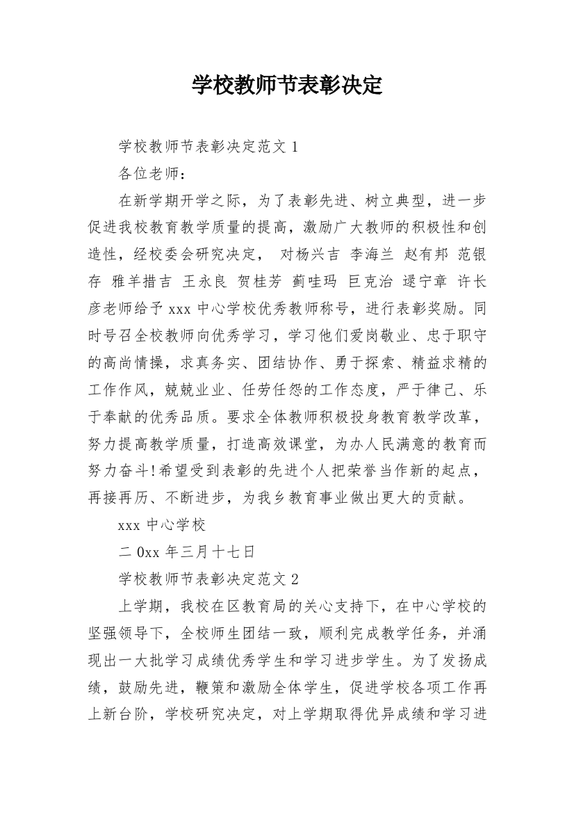 学校教师节表彰决定_1