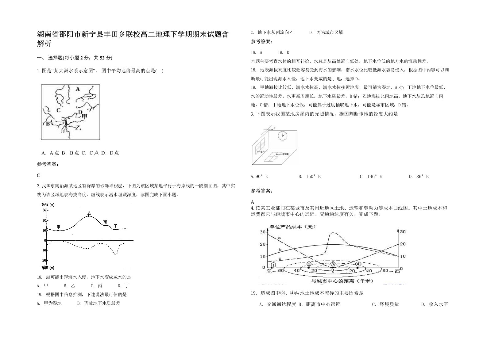 湖南省邵阳市新宁县丰田乡联校高二地理下学期期末试题含解析