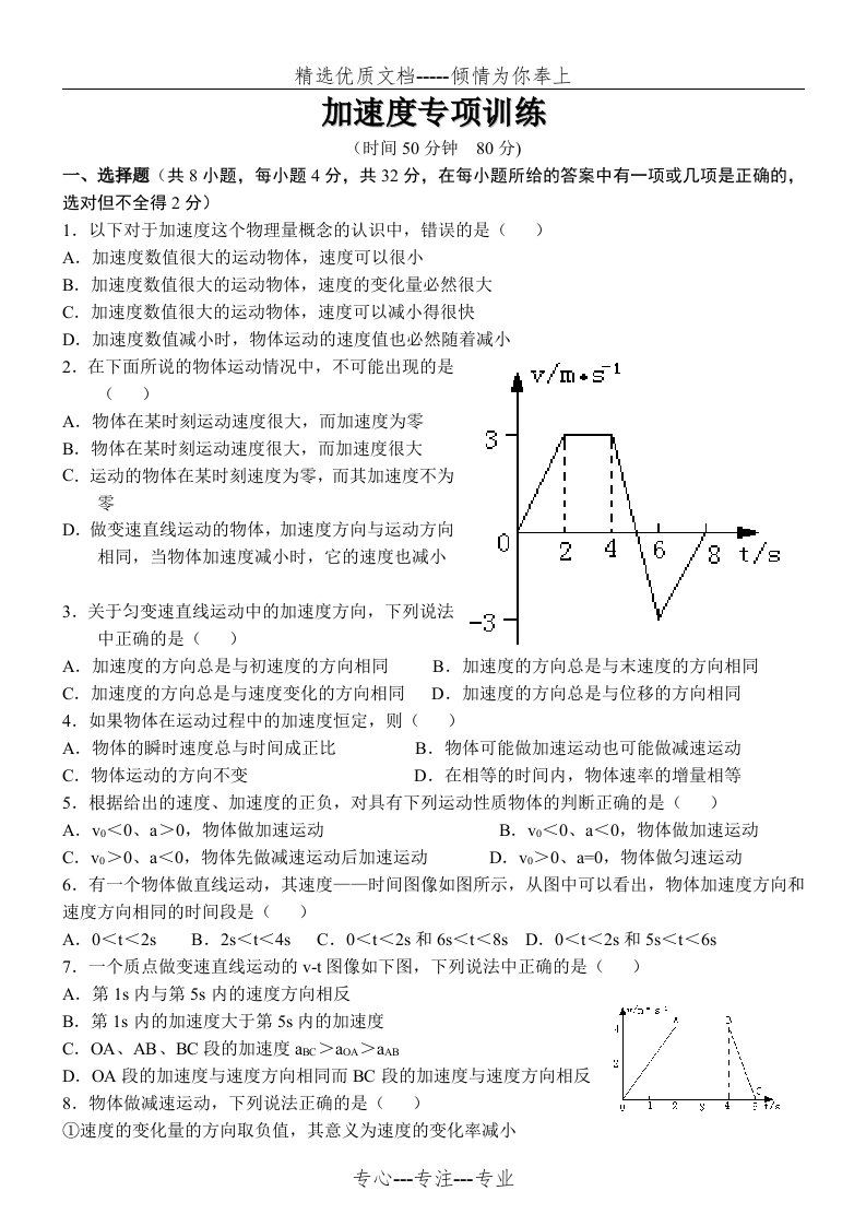 高一物理加速度专项练习题及答案(共3页)