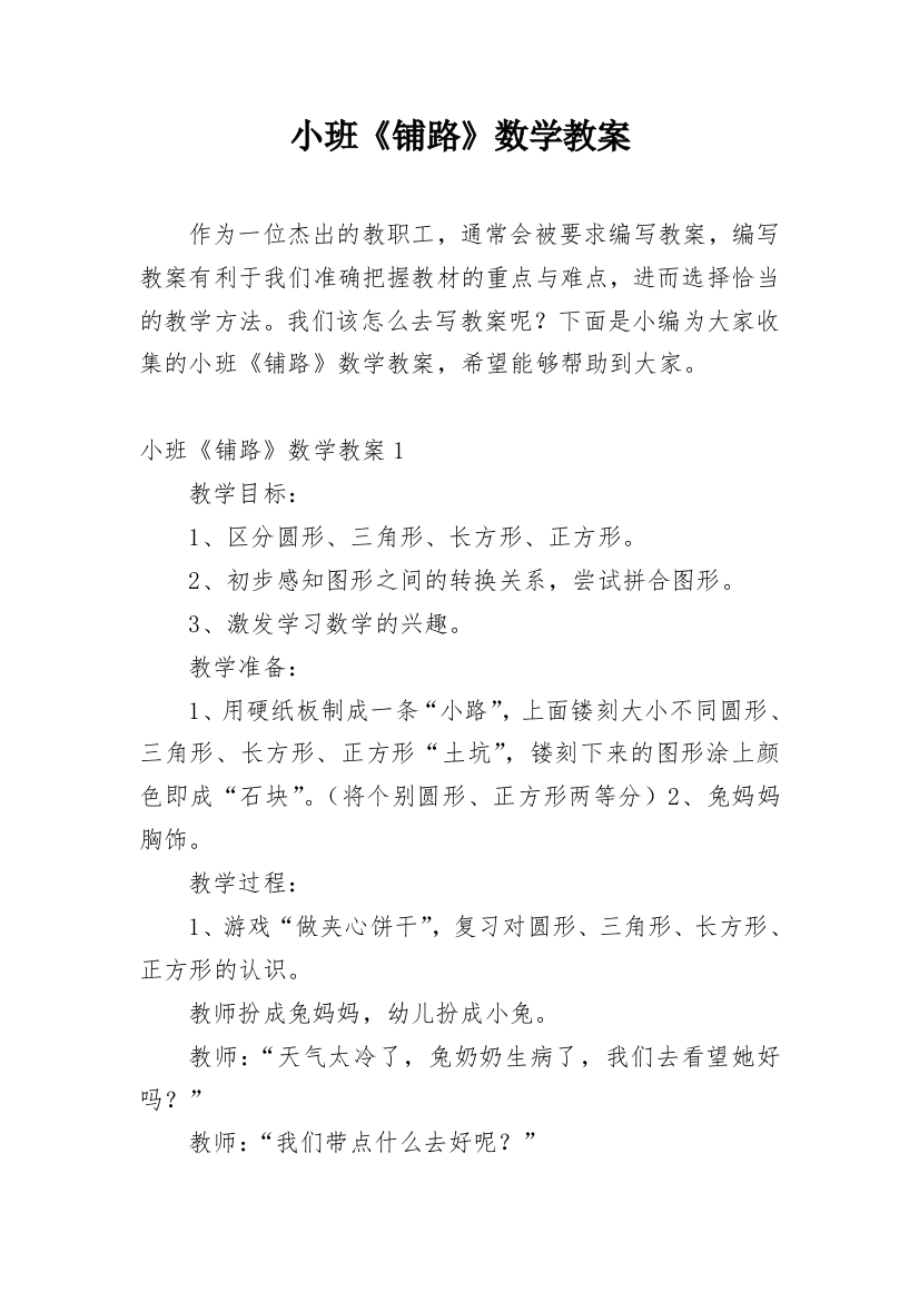 小班《铺路》数学教案