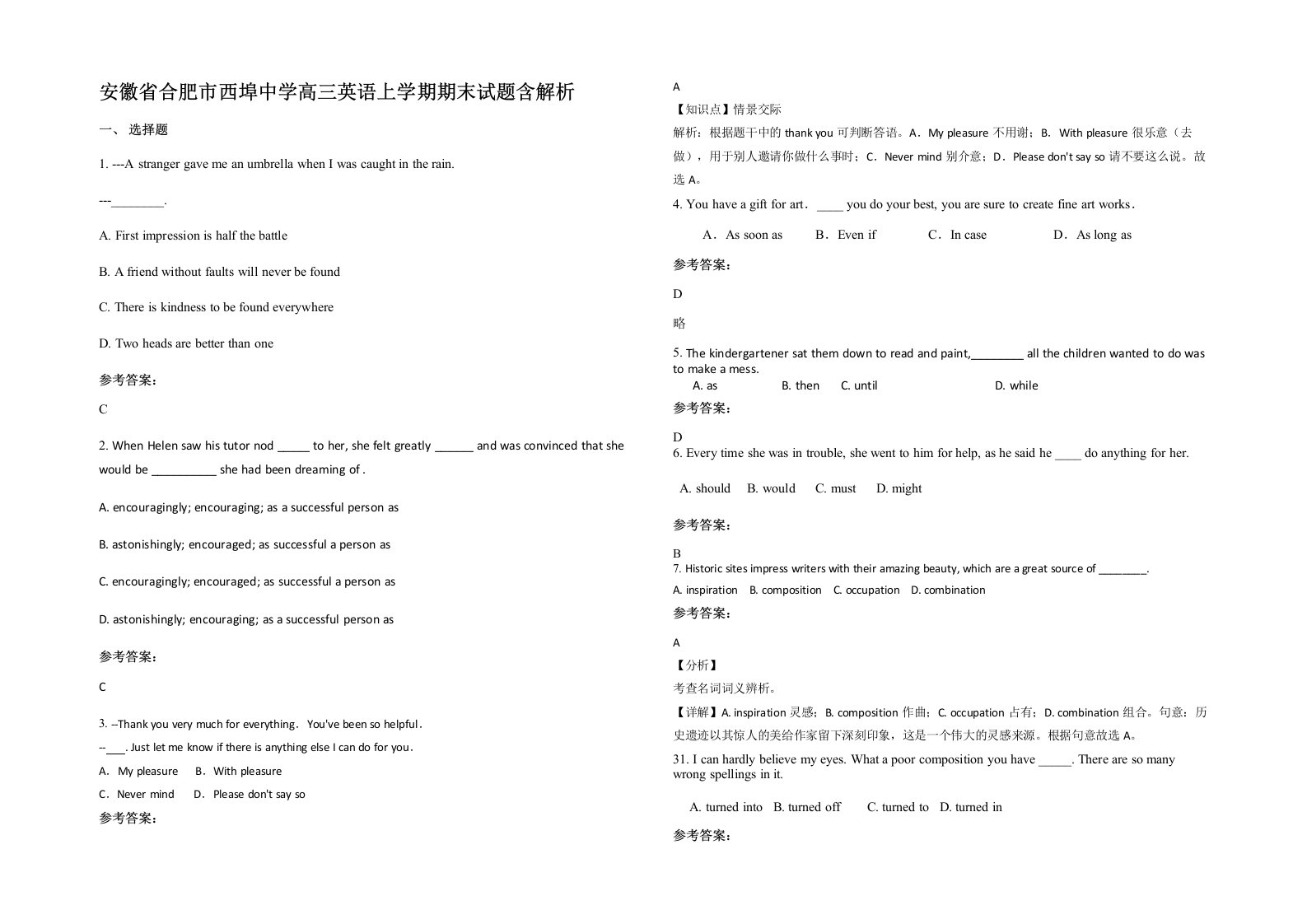 安徽省合肥市西埠中学高三英语上学期期末试题含解析