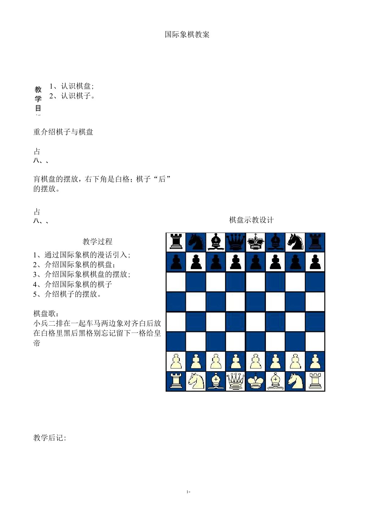 国际象棋教案