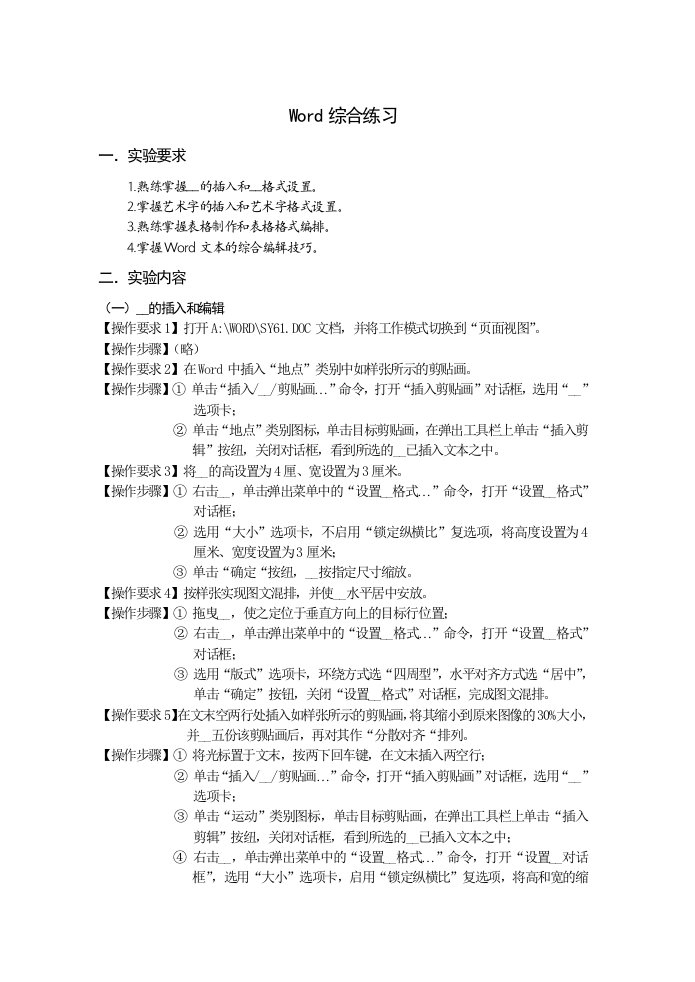 实验六图片、表格操作和Word综合练习