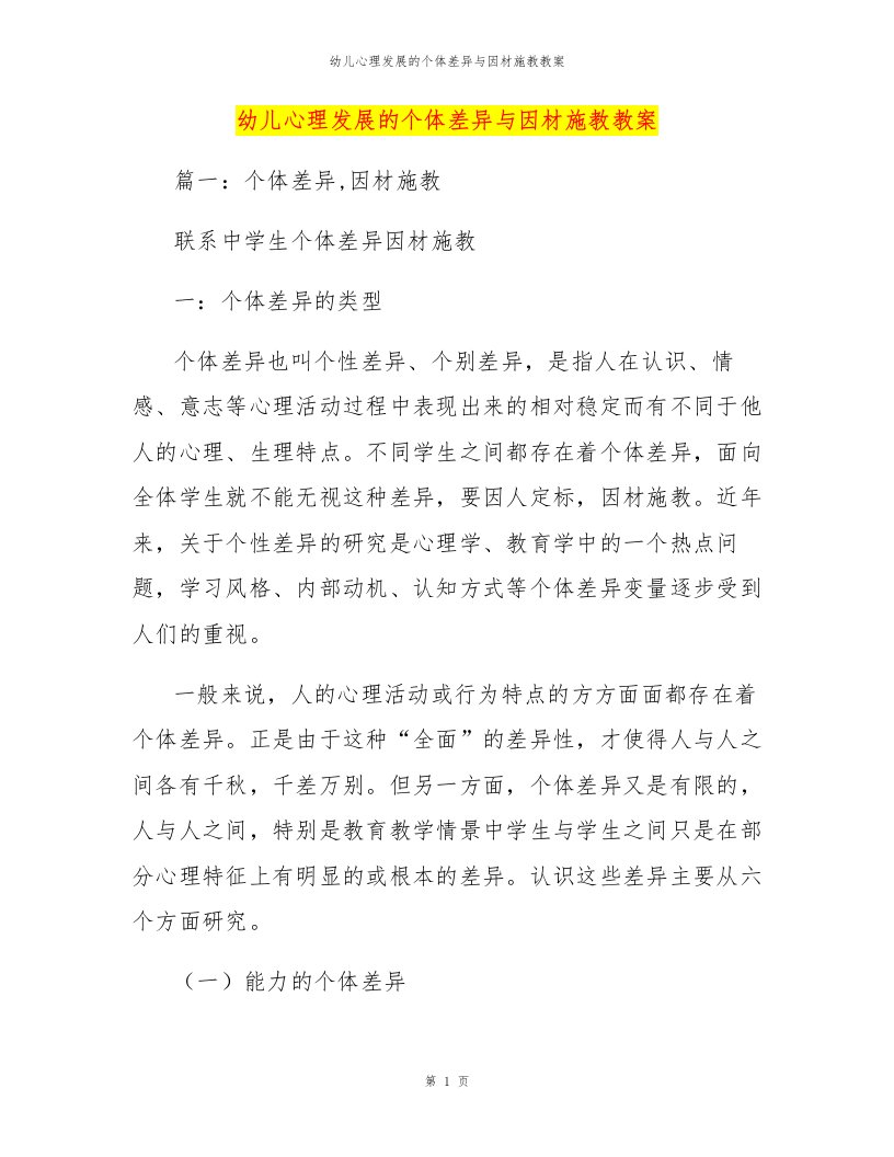 幼儿心理发展的个体差异与因材施教教案