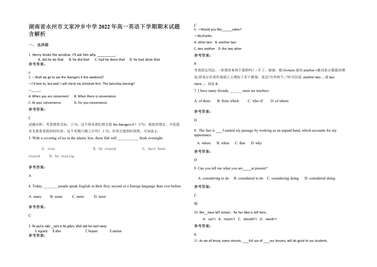 湖南省永州市文家冲乡中学2022年高一英语下学期期末试题含解析