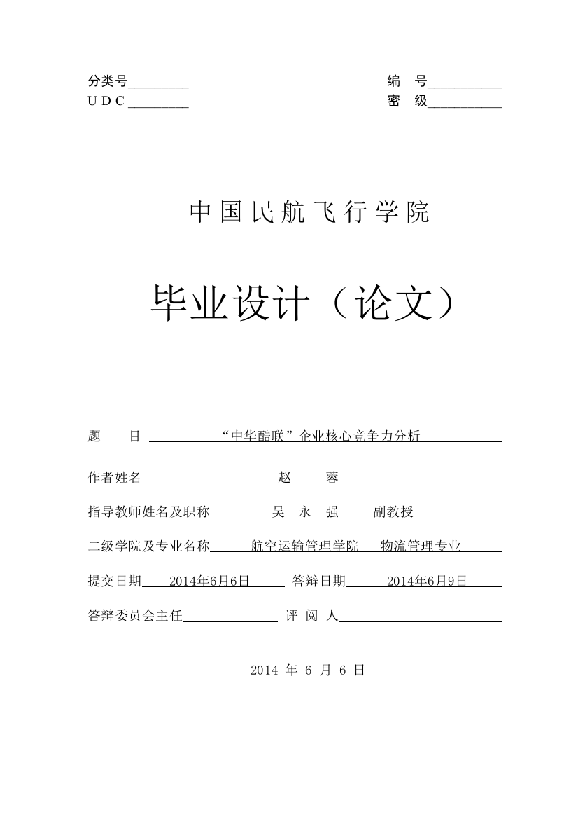 基于灰色关联度分析企业竞争力分析毕业设计论文