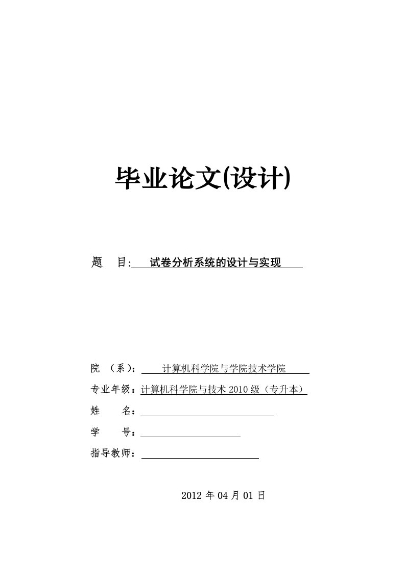 试卷分析系统的设计与实现