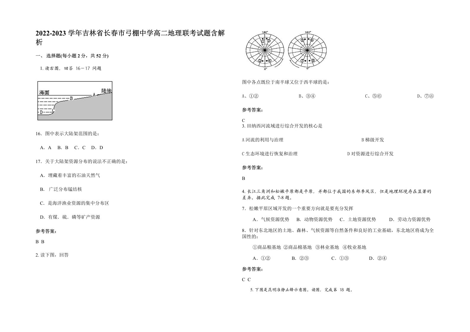 2022-2023学年吉林省长春市弓棚中学高二地理联考试题含解析