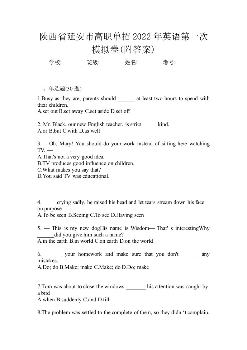 陕西省延安市高职单招2022年英语第一次模拟卷附答案