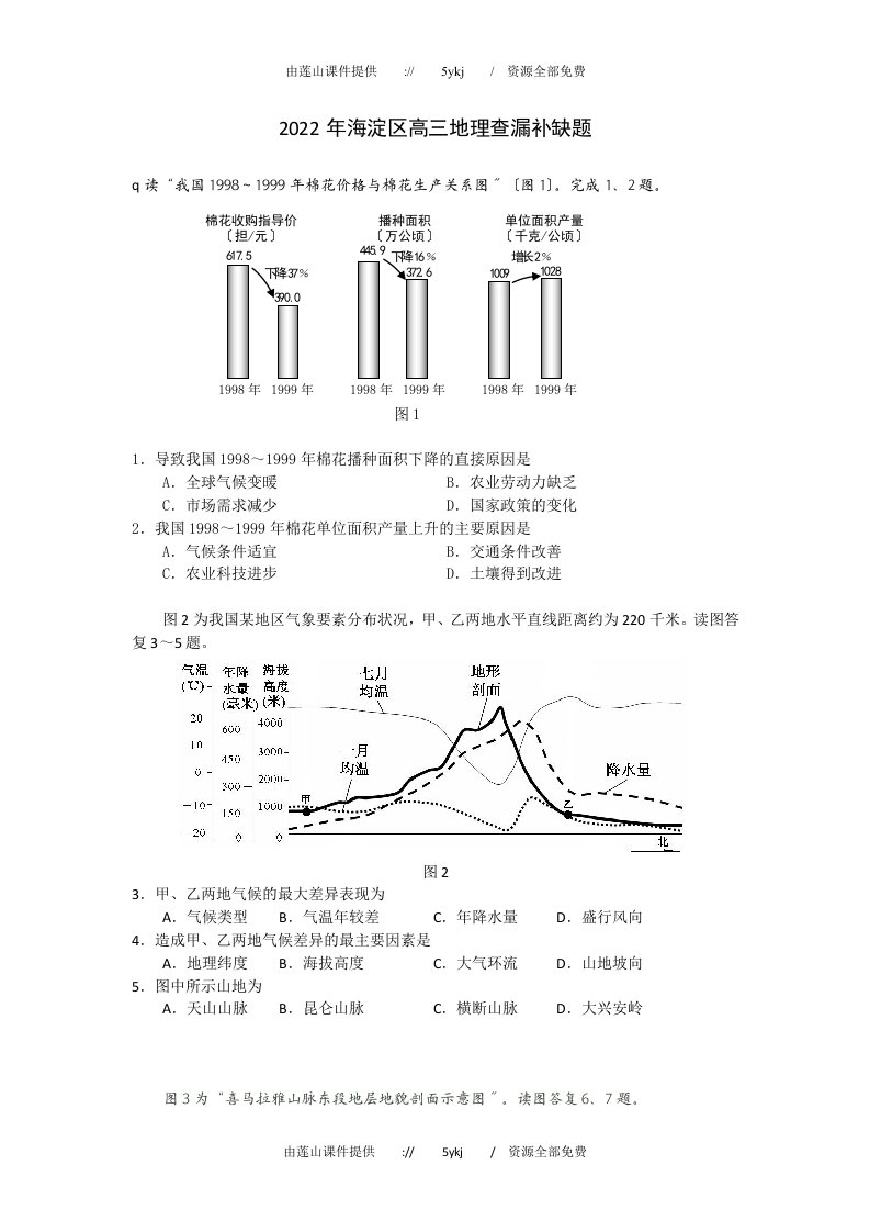 海淀区2022高三地理查缺补漏题及答案