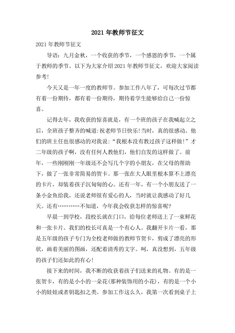 教师节征文