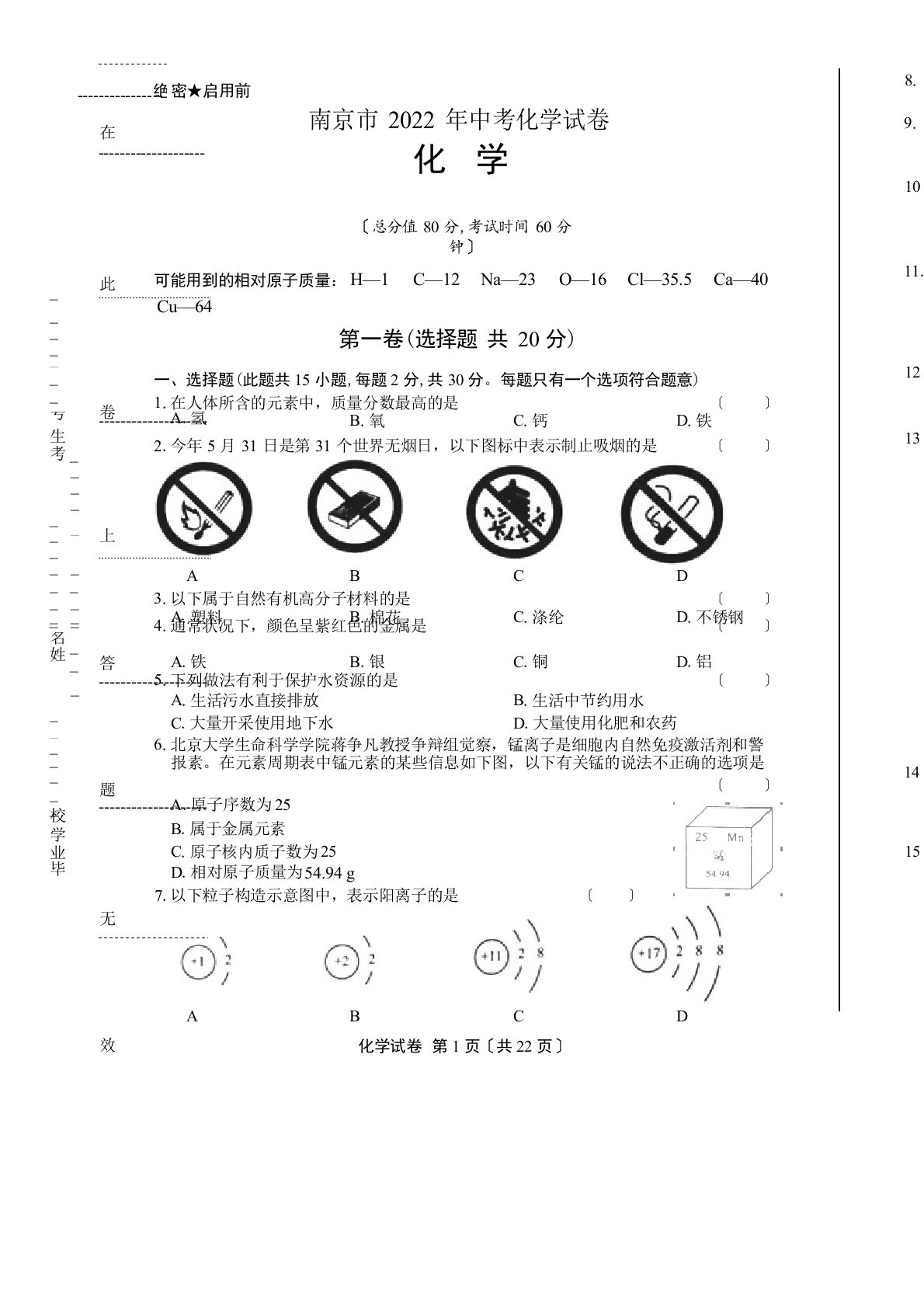 2022年江苏省南京市中考化学试卷(含答案与解析)