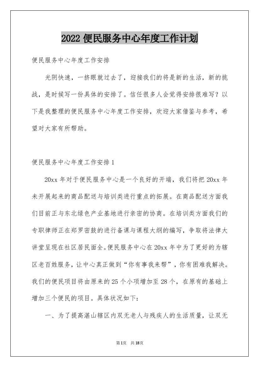 2022便民服务中心年度工作计划