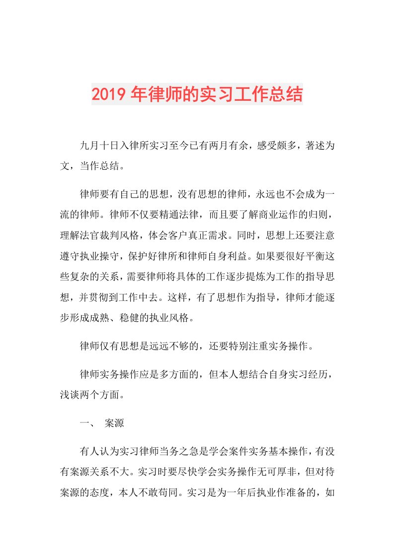 律师的实习工作总结