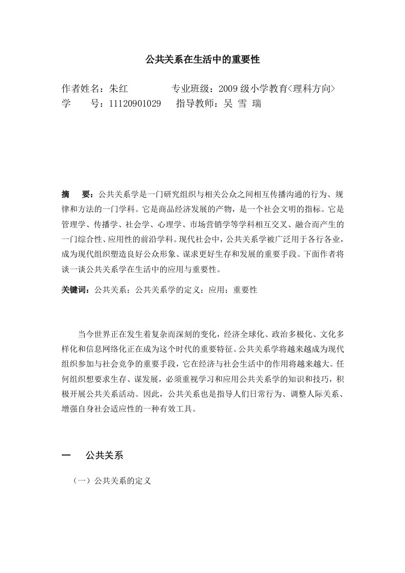 公共关系学在生活中的重要性