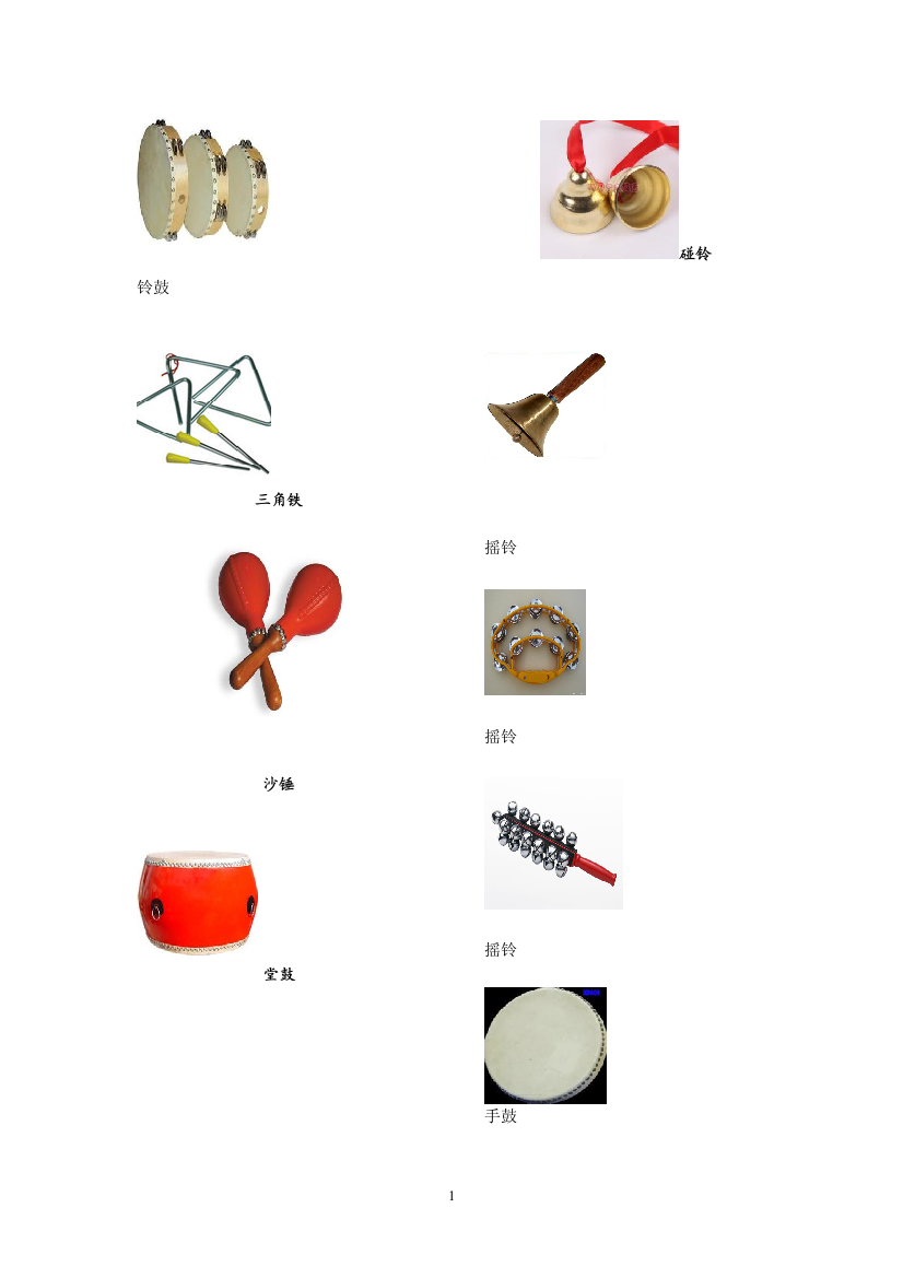 四年级常见乐器