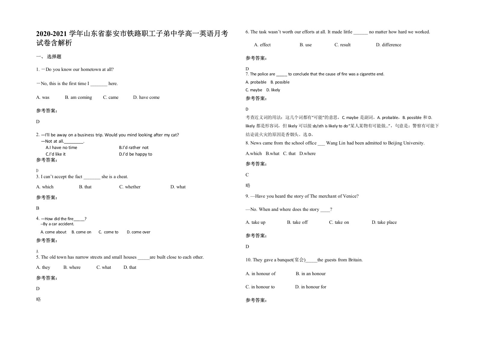 2020-2021学年山东省泰安市铁路职工子弟中学高一英语月考试卷含解析