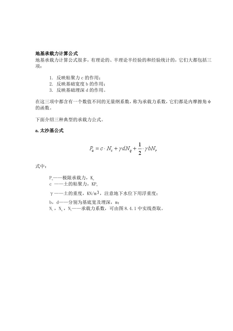 地基承载力计算公式