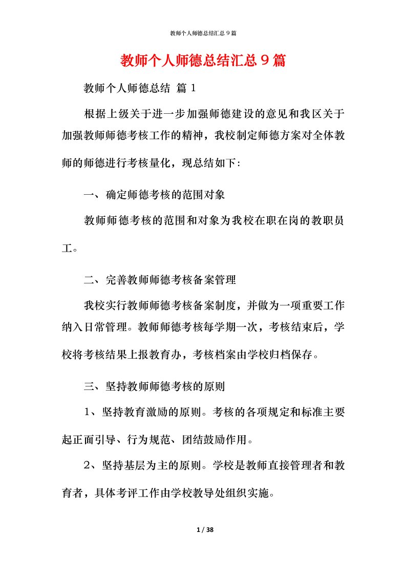 教师个人师德总结汇总9篇